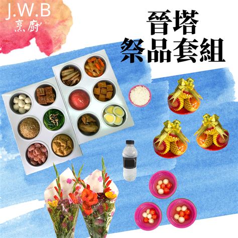 晉塔祭品|【進塔準備祭品】不可不知！進塔準備祭品、儀式禁忌讓你圓滿完。